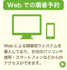 WEB順番受付かきうち小児科